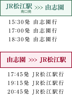 時刻表