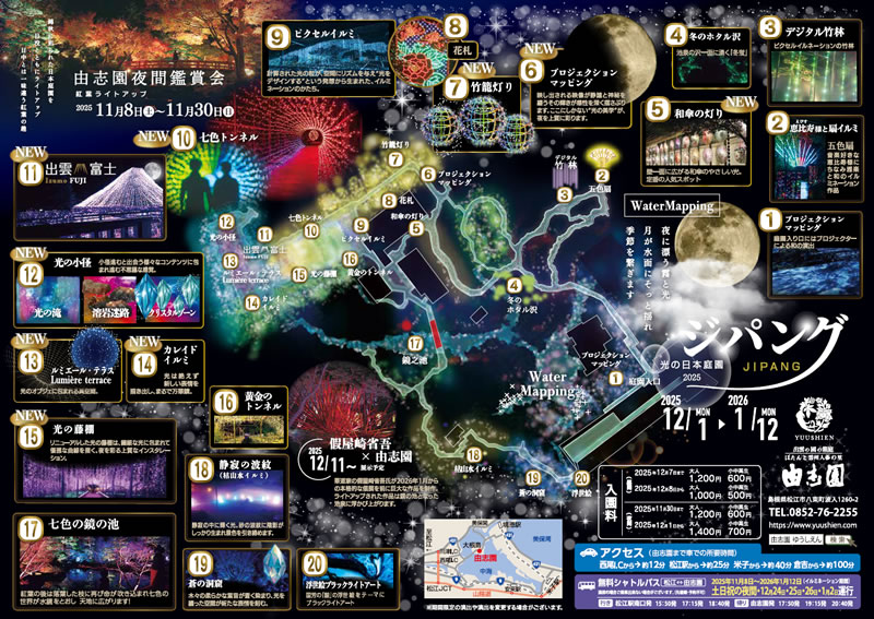 〔プリント用〕 2025-26年 秋冬のライトアップイルミネーション 裏面