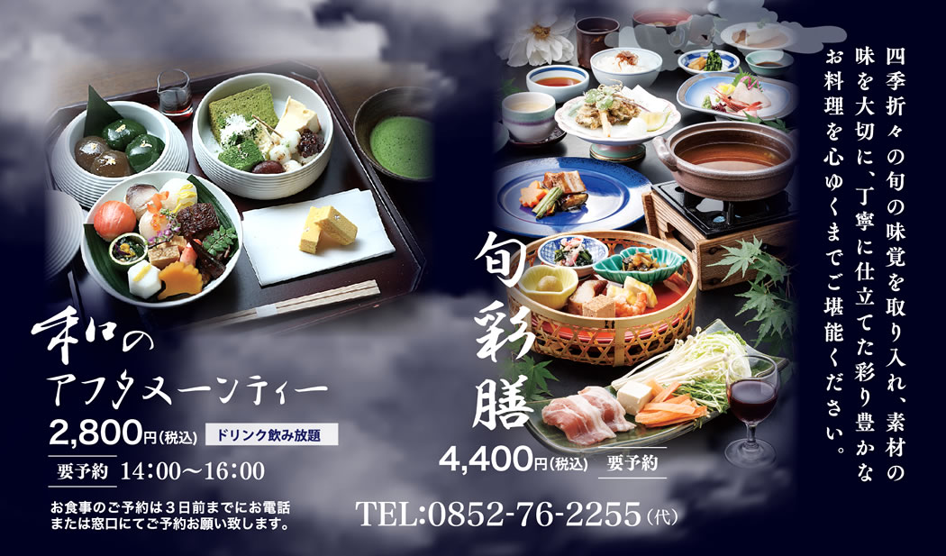 和のアフタヌーンティー