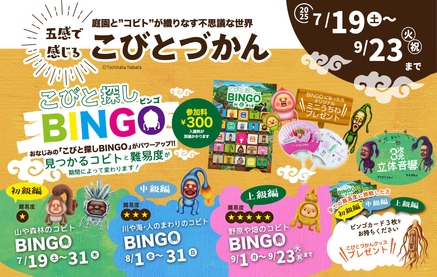 五感で感じるこびとづかん
