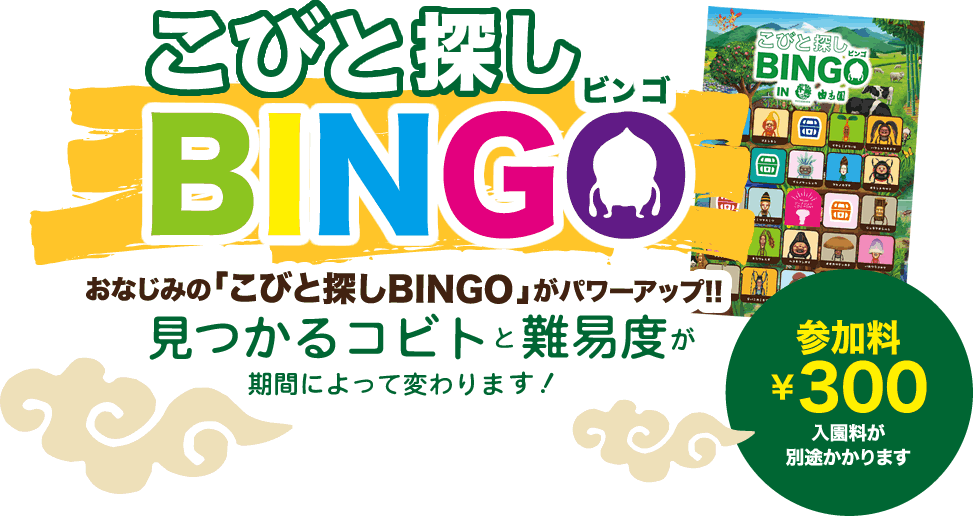 こびと探しビンゴ