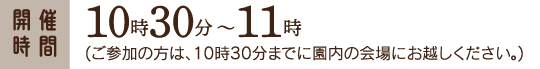 開催時間