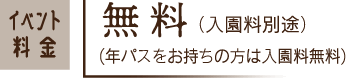 イベント料金