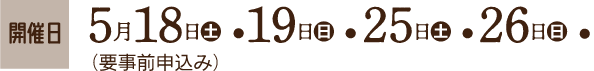 開催日