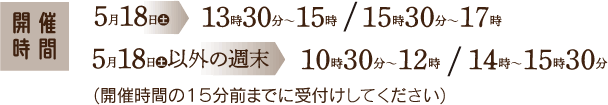 開催時間