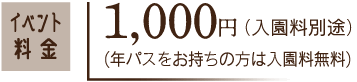 イベント料金