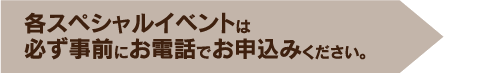 バラツアーは、必ず事前にお電話でお申込みください。
