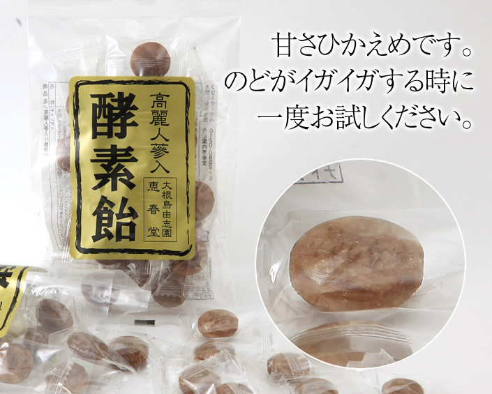 高麗人蔘入り酵素飴(18粒入)