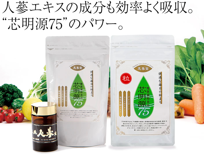 芯明源75（粒タイプ）〔1袋 100g（約500粒）〕