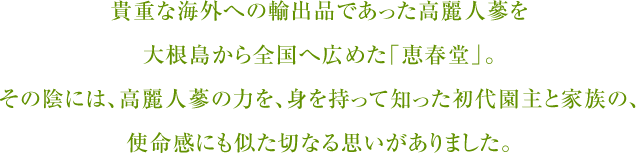 貴重な海外への輸出品であった高麗人蔘を